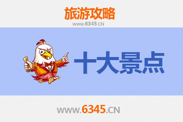 包头固阳旅游必去十大景点推荐