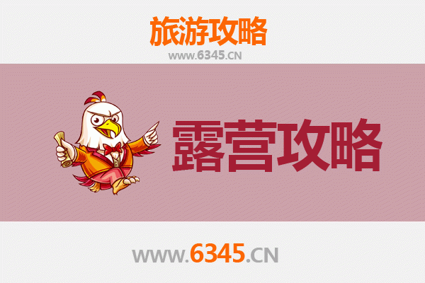 包头固阳周边露营胜地全攻略